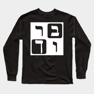 Hebrew Word for Blessed Long Sleeve T-Shirt